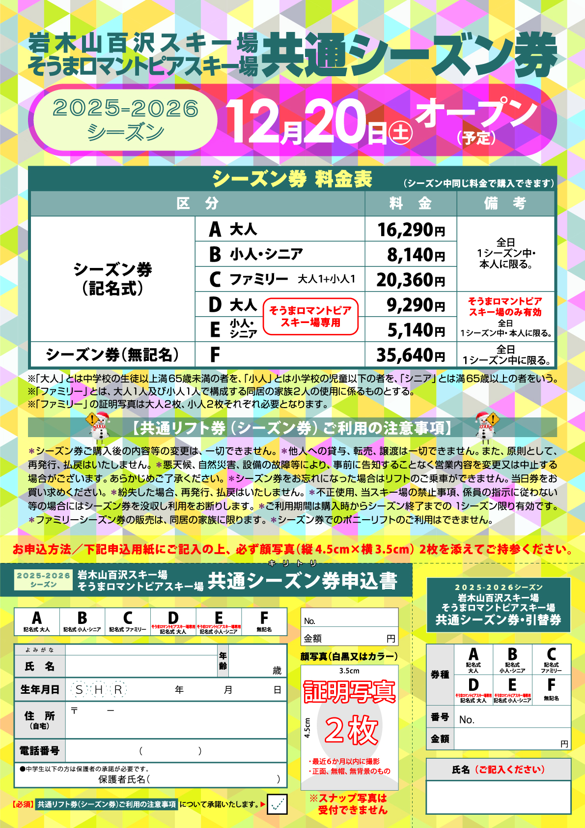 シーズン券 申し込み