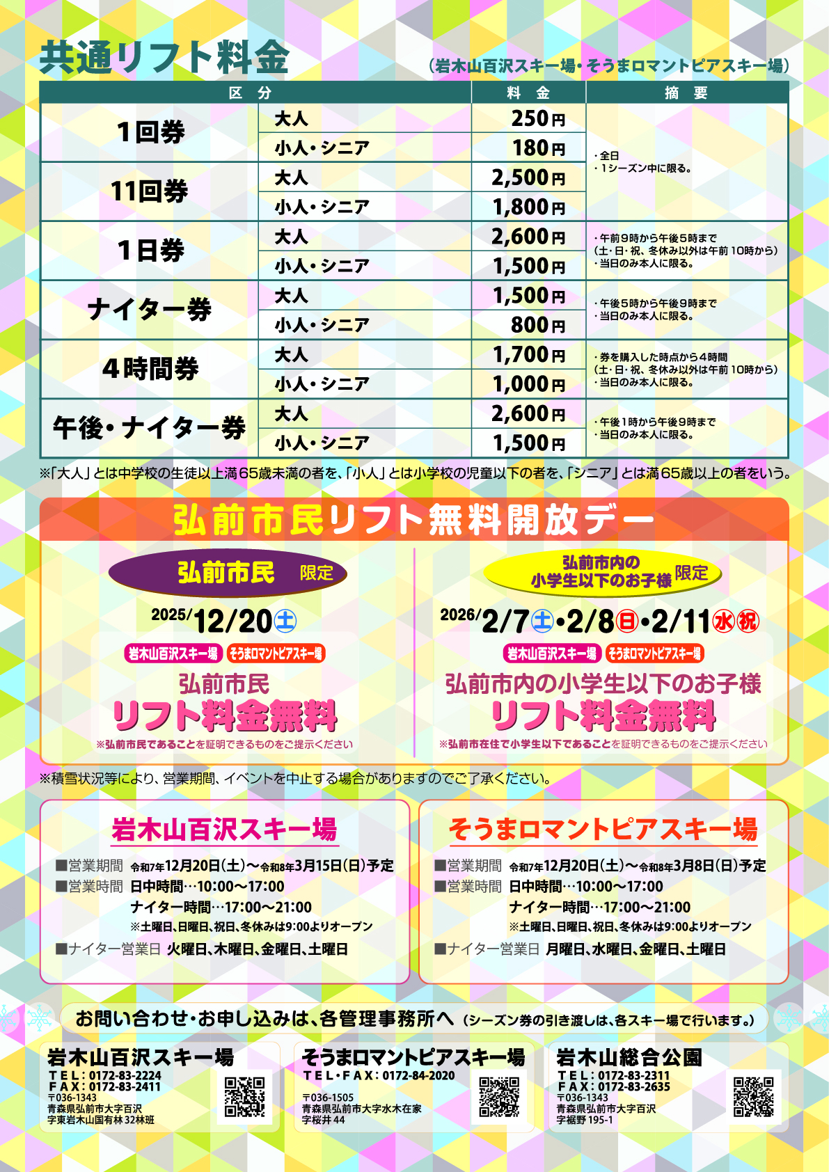 共通シーズン券 申し込み