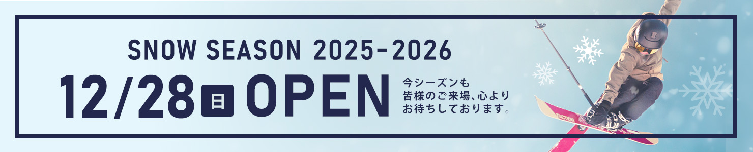 そうまロマントピアスキー場 オープン