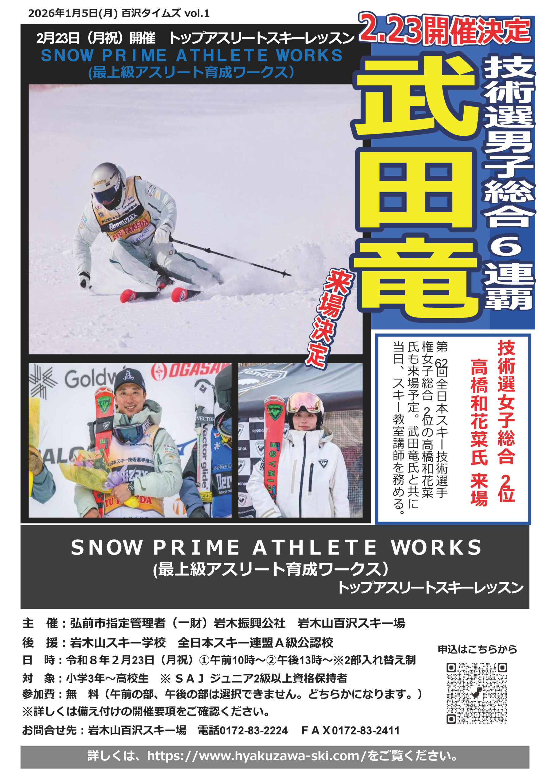 「トップアスリートスキーレッスン